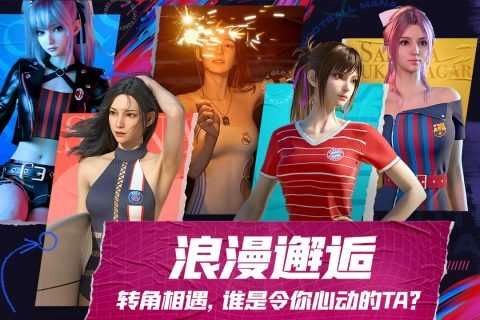 未来足球FlFPro图5