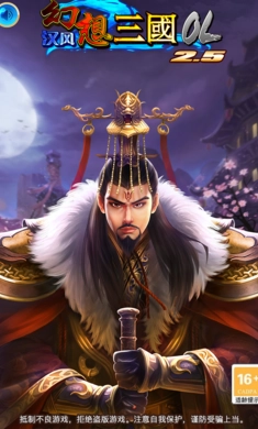 汉风幻想三国OL正版(2)