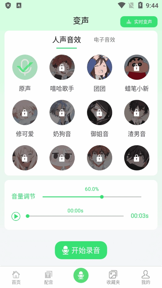XA变声器手机版图1