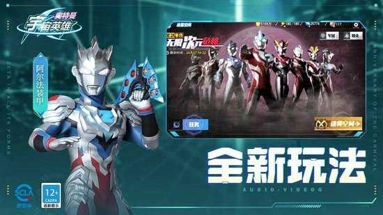 奥特曼宇宙英雄手机版图1