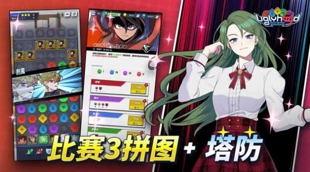 丑的连帽拼图防守图4