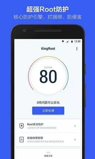 KingRoot免root正式权限版图1