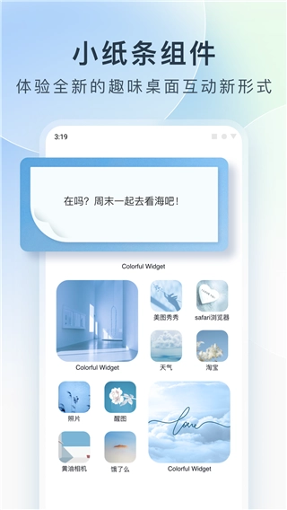colorful widget安卓版截图1