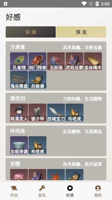 混江湖助手 图3