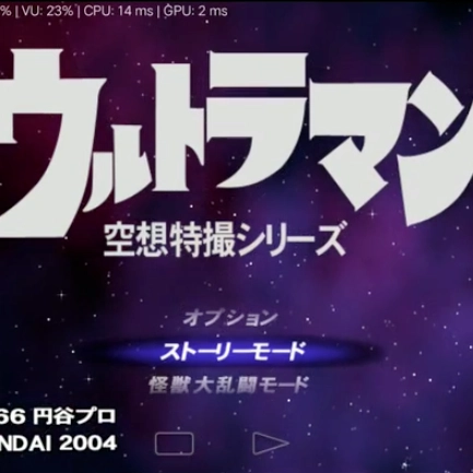 初代奥特曼空想特摄.2