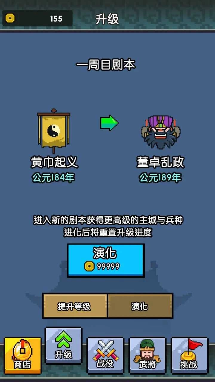 三国无限战败模拟器图3