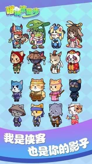 喵侠请留步安卓版图1