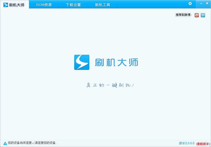 深度刷机大师最新版
