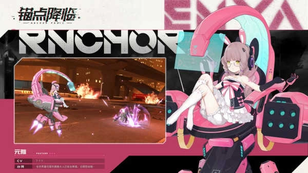 锚点降临官服图2