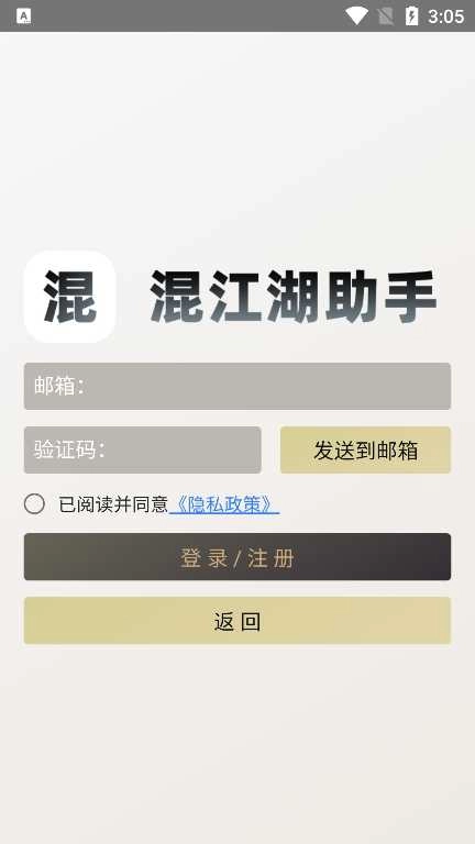 混江湖助手 图1