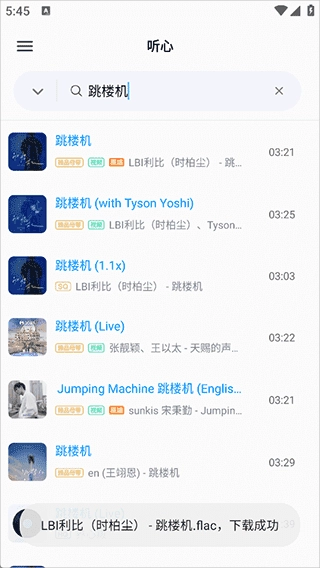 心听音乐正版图2