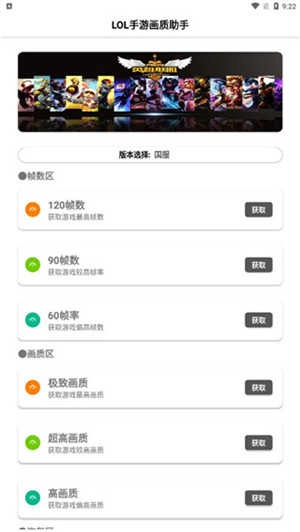 LOL一鍵高幀不封號 截圖0