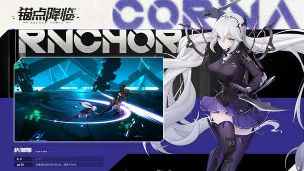 锚点降临官服图1