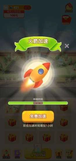 人生赢家红包版图2