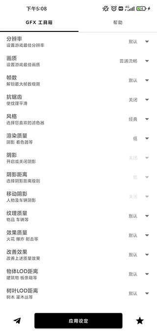 GFX工具箱画质助手最新版