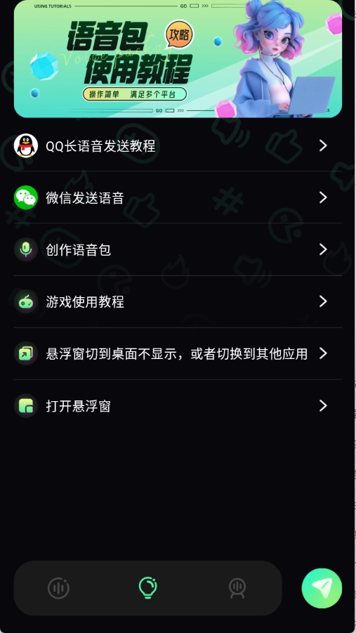 游戏变声器免费 