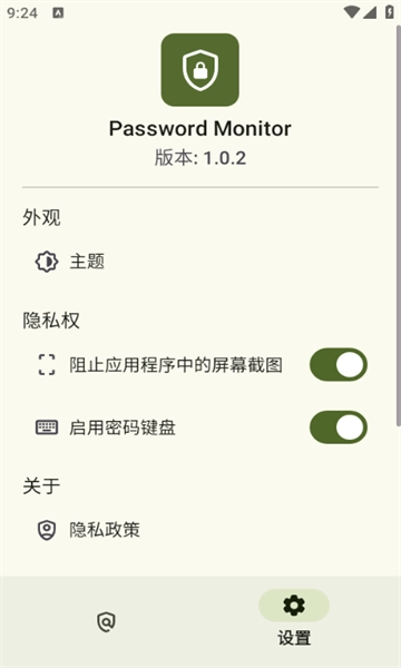 密码监控器 图1