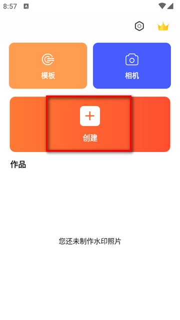 美图爱水印 .3图3