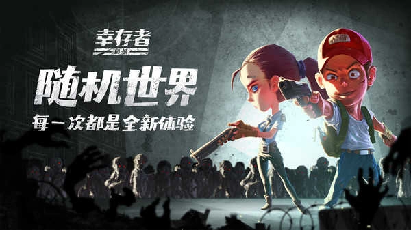 幸存者危城最新版图3