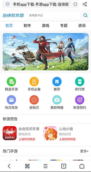 UC浏览器安装免费版图2