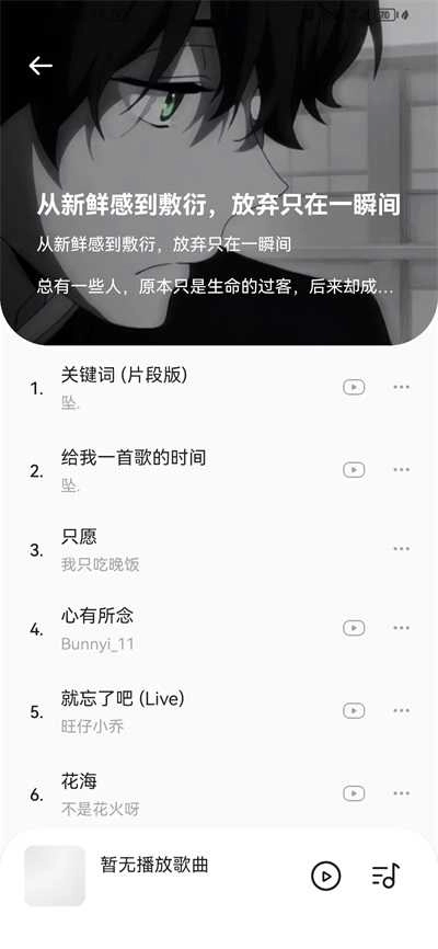 音乐时刻手机版图3