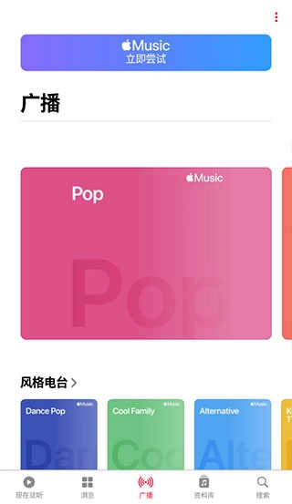 Apple Music國內(nèi)版截圖1