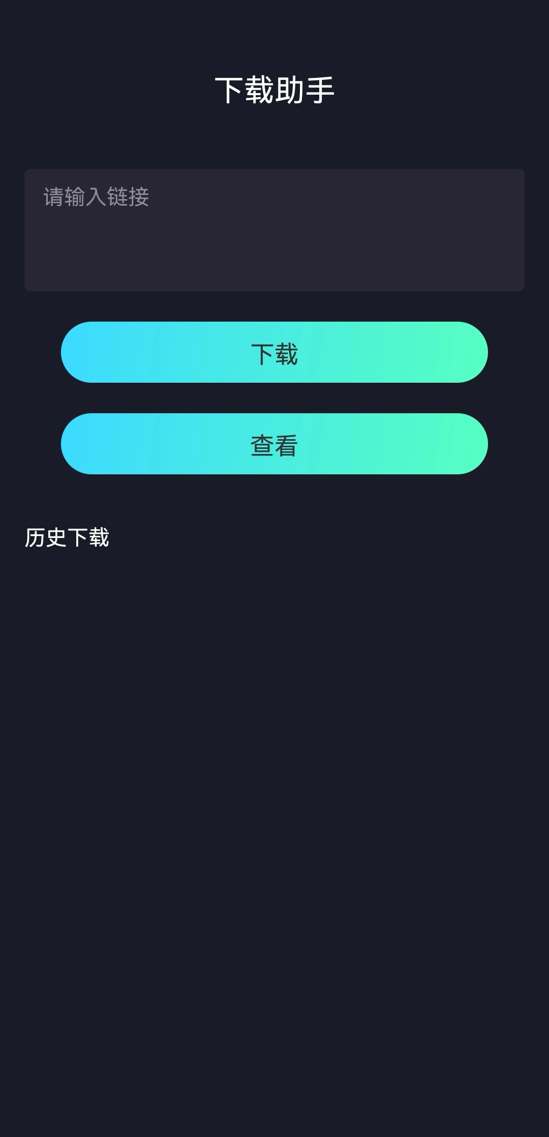 抖音视频助手图1