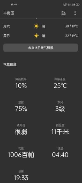 一加天气(Weather) 