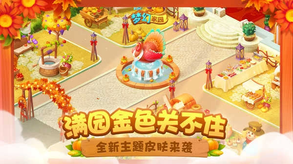 梦幻家园(梦幻邮局)图4