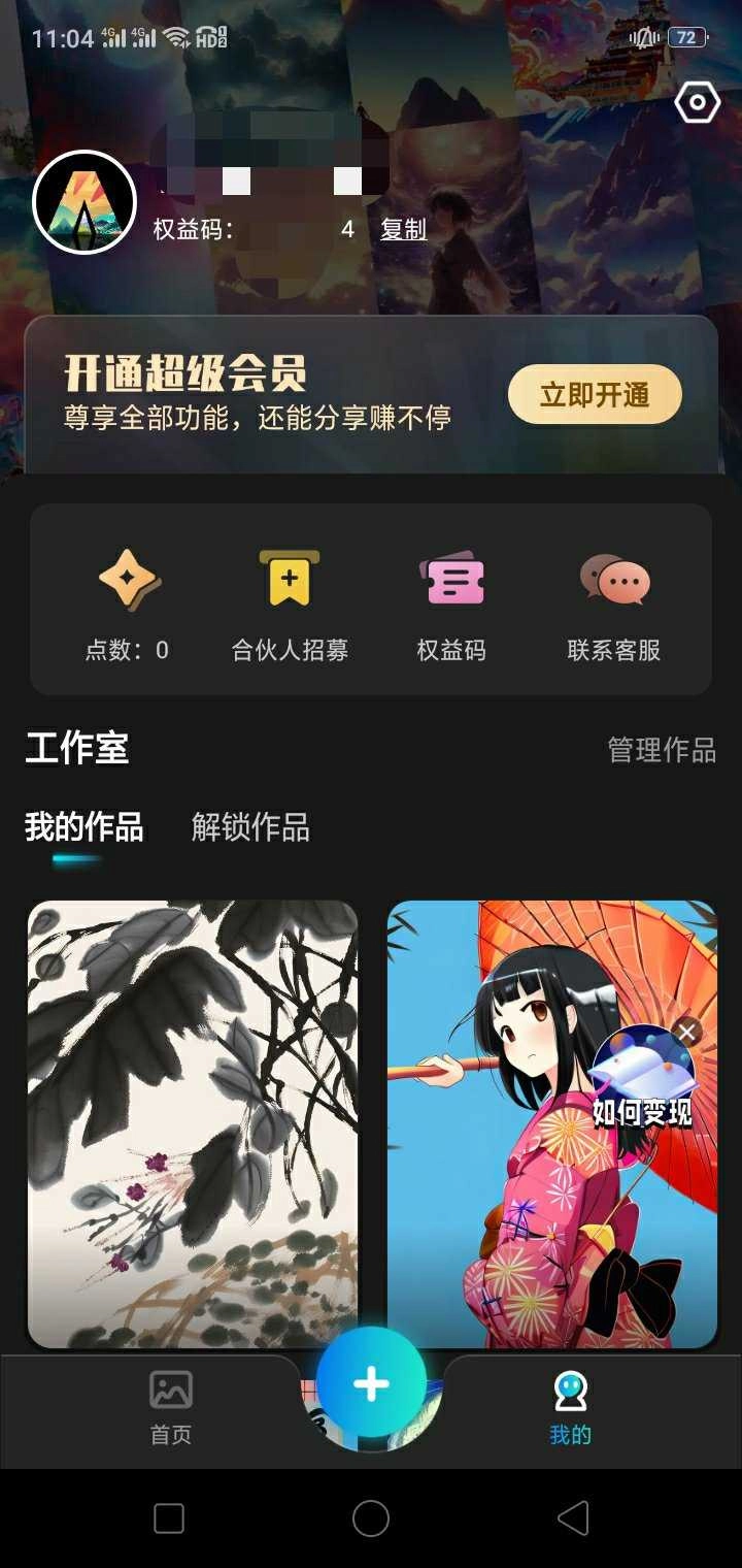 AI绘画宝解锁VIP .2