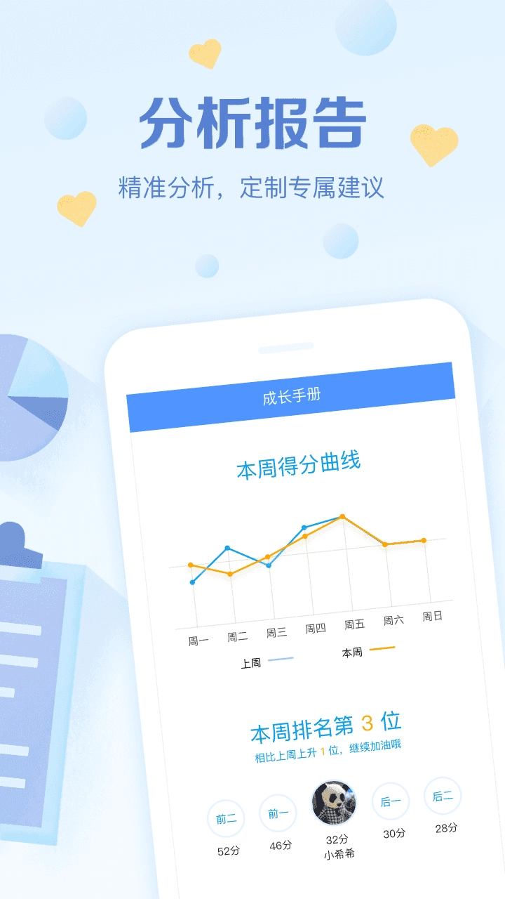 班级优化大师手机版图1