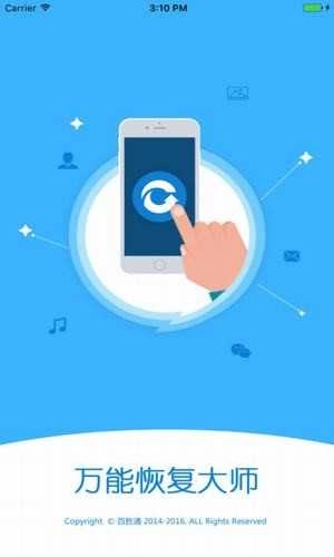 万能恢复大师 (4)