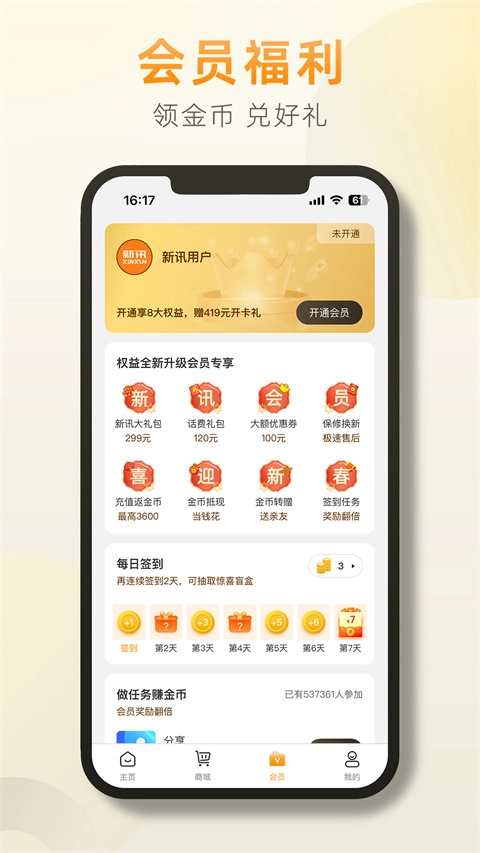新讯App图3