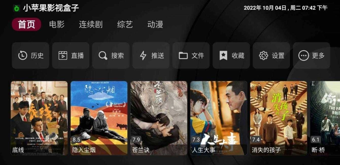 新苹果影视盒子资源版(1)