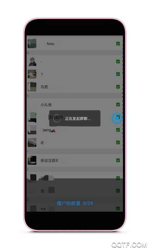 好友清理软件 截图1
