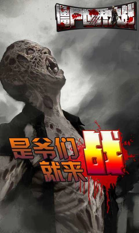 僵尸末日大战图2