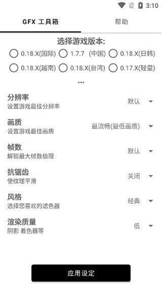 16:9平板比例修改器 图1