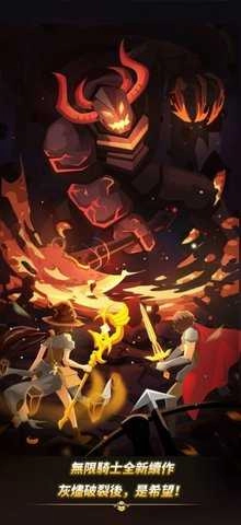 超凡骑士王国(Infinite Knights)图1