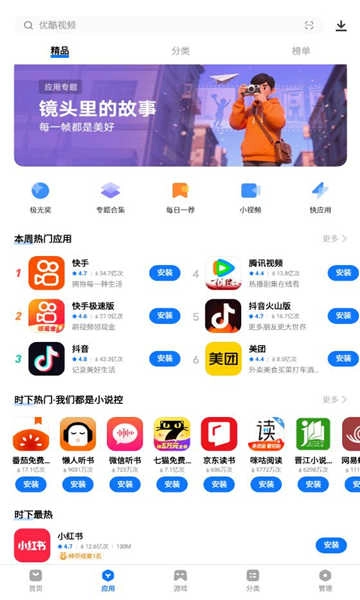vivo应用商店中心 图3