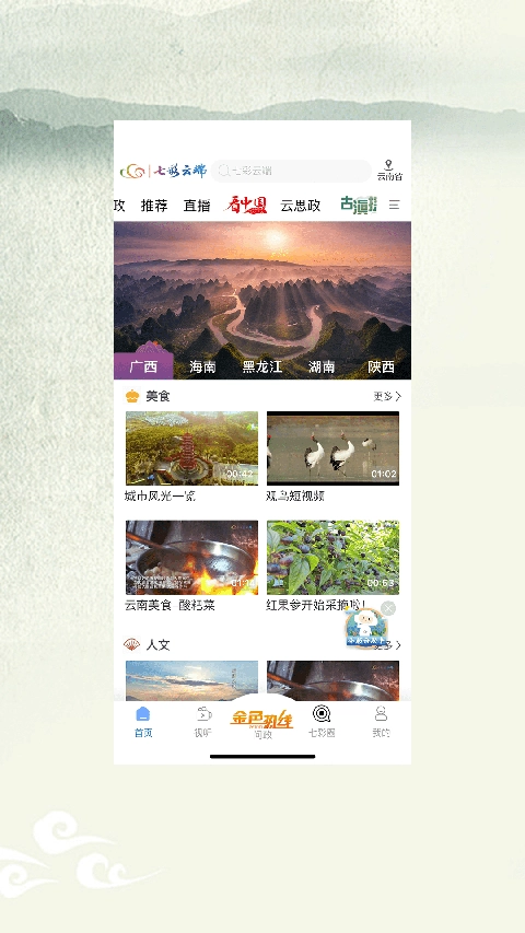 七彩云端最新版截图4