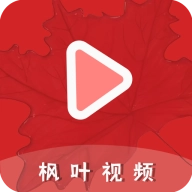 枫叶视频 