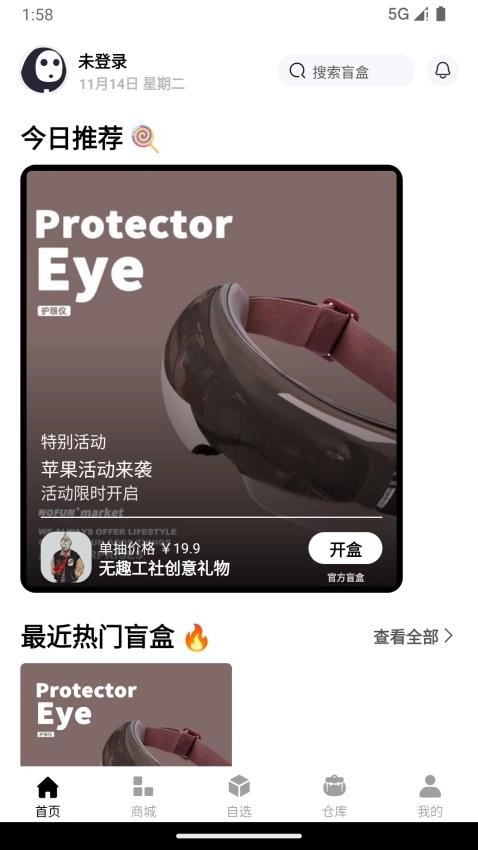 自选魔盒手机版图2