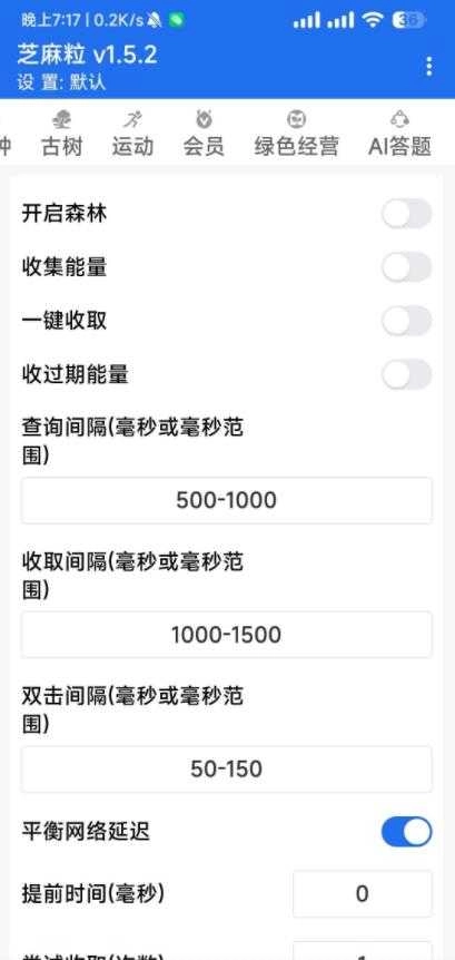 支付宝芝麻粒插件 图4