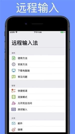 远程输入法(Remoboard) 