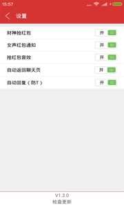 财神抢红包神器 截图3