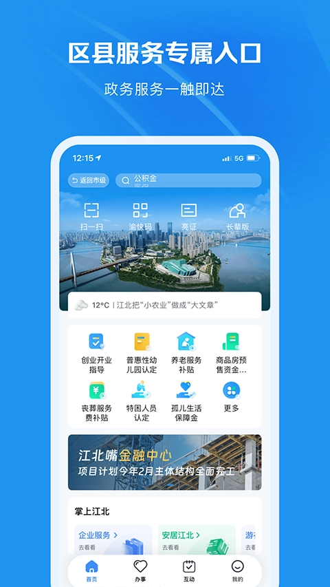 重庆市政府渝快办截图5
