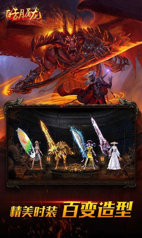 皓月屠龙打金版图3