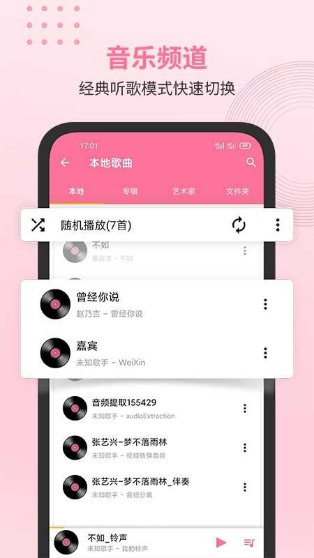 无损音乐播放器 图2