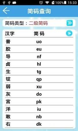 五笔字典免费 图1