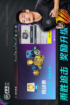 FIFA足球世界腾讯正式版2